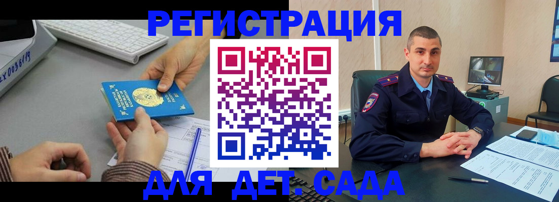 регистрация для дет. сада в Ненецком АО